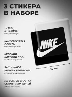 3д стикеры на телефон и чехол Найк