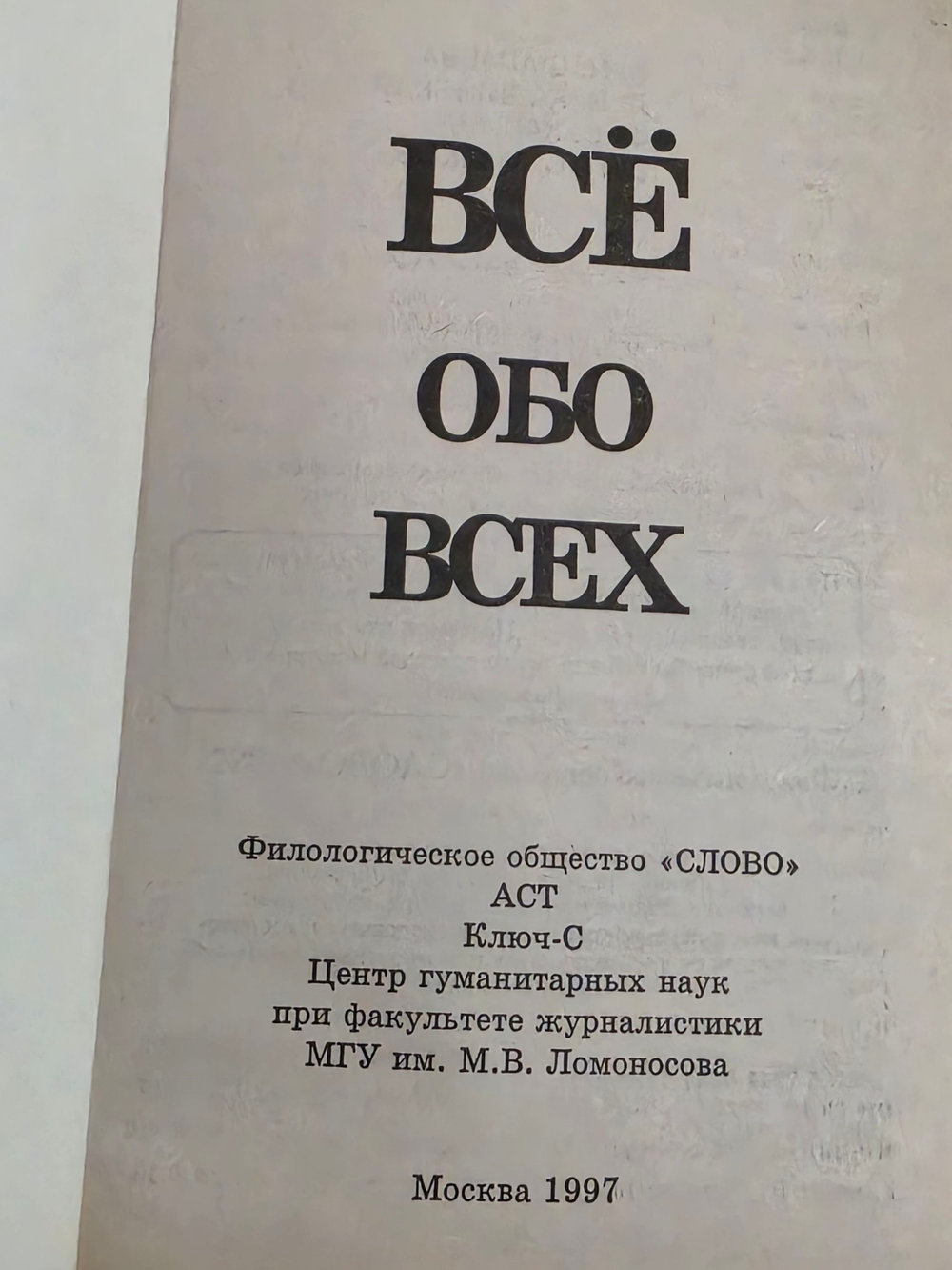 Книга " Всё обо всех" том 6