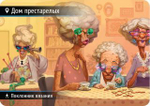 Находка для шпиона 2. Дом престарелых