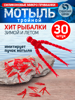 Силиконовые приманки мотыль тройной