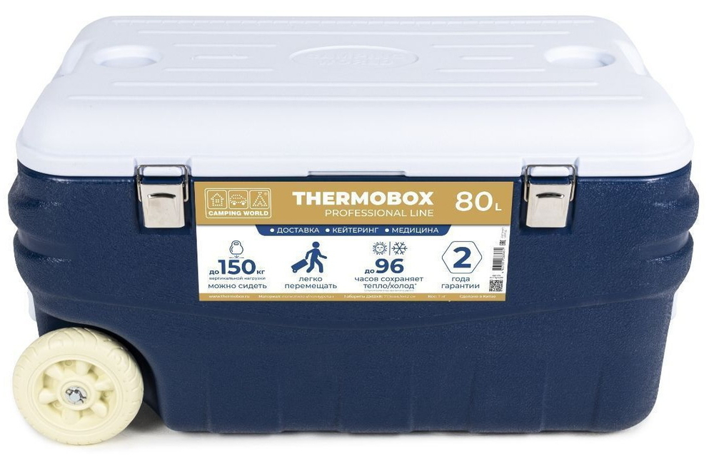 Изотермический контейнер Camping World Thermobox 80L [138366]