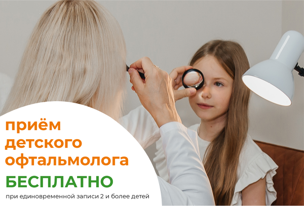 СЕМЕЙНАЯ ВЫГОДА. Для 2 и более детей