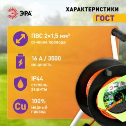 Удлинитель силовой ЭРА RP-1-2x1.5-50m на пластиковой катушке без заземления 1 розетка 50м ПВС 2x1,5мм2 | Электротовары