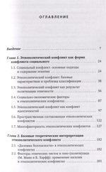 Этнополитические конфликты и мобилизация в современном мире