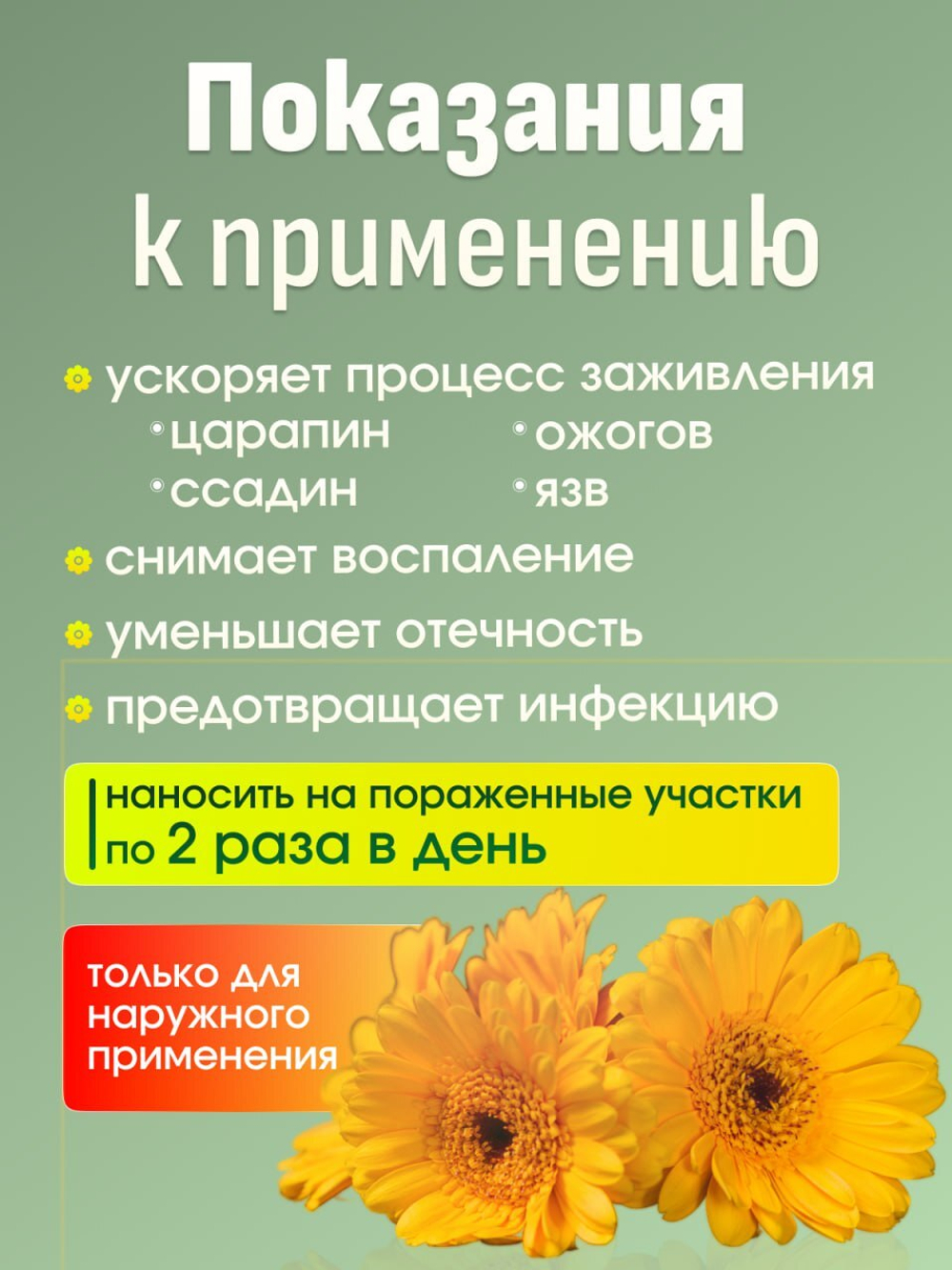 ГОМЕОПАТИЧЕСКИЙ БАЛЬЗАМ КАЛЕНДУЛА 25 г БУ