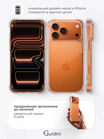Чехол накладка iPhone 17 Pro / 18 Pro 6.3" Gurdini силикон противоударный 1.5 mm прозрачный