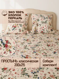 Простынь 200х215 классическая Эко