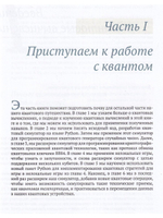 Изучаем квантовые вычисления на Python и Q#