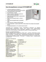 ST-PS103BPS-WT Стабилизированный блок питания