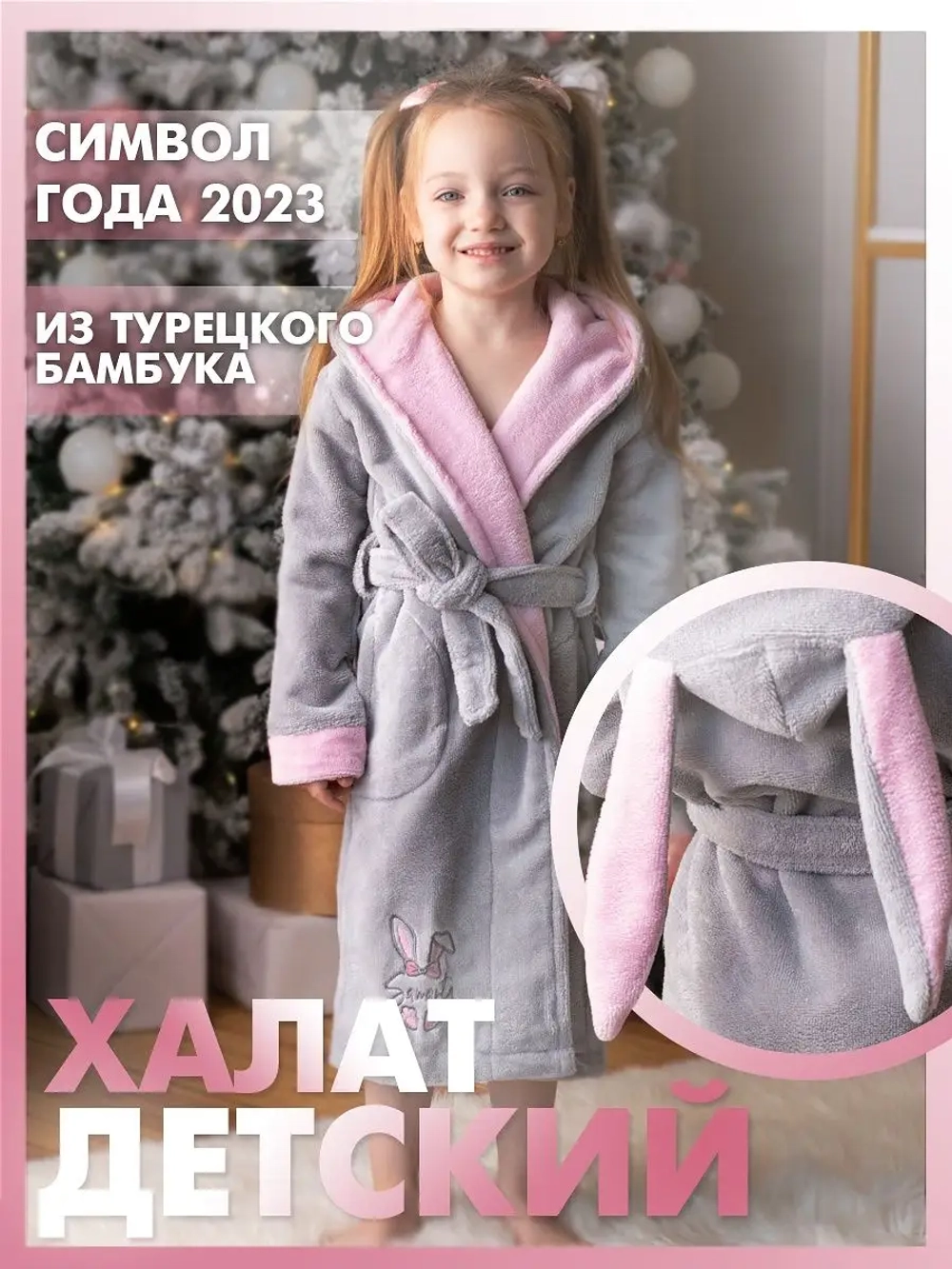 Халат махровый банный с ушками зайчика