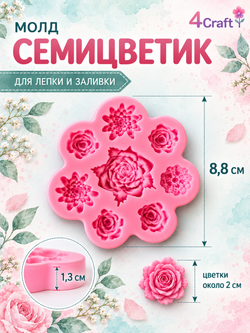 Молд силиконовый "Семицветик"