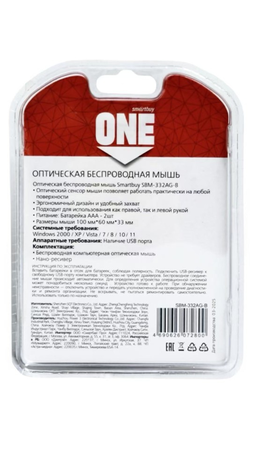 Мышь беспроводная Smartbuy ONE 332AG USB/DPI 1000/3 кнопки/2AAA синяя (SBM-332AG-B)