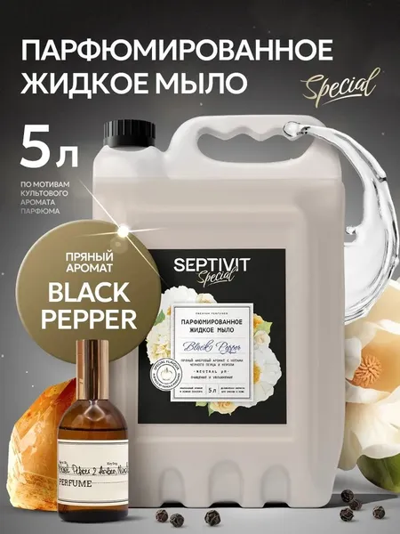 Парфюмированное жидкое мыло Black Pepper 5 л SEPTIVIT Special