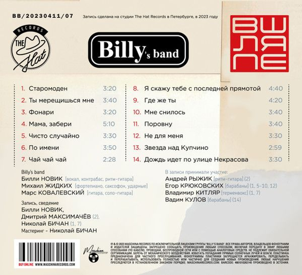 Billy's Band — В Шляпе (CD)