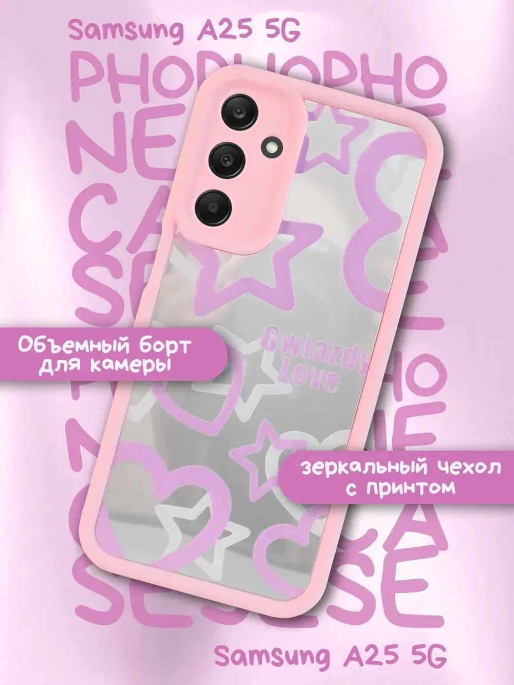 Чехол на Samsung A25