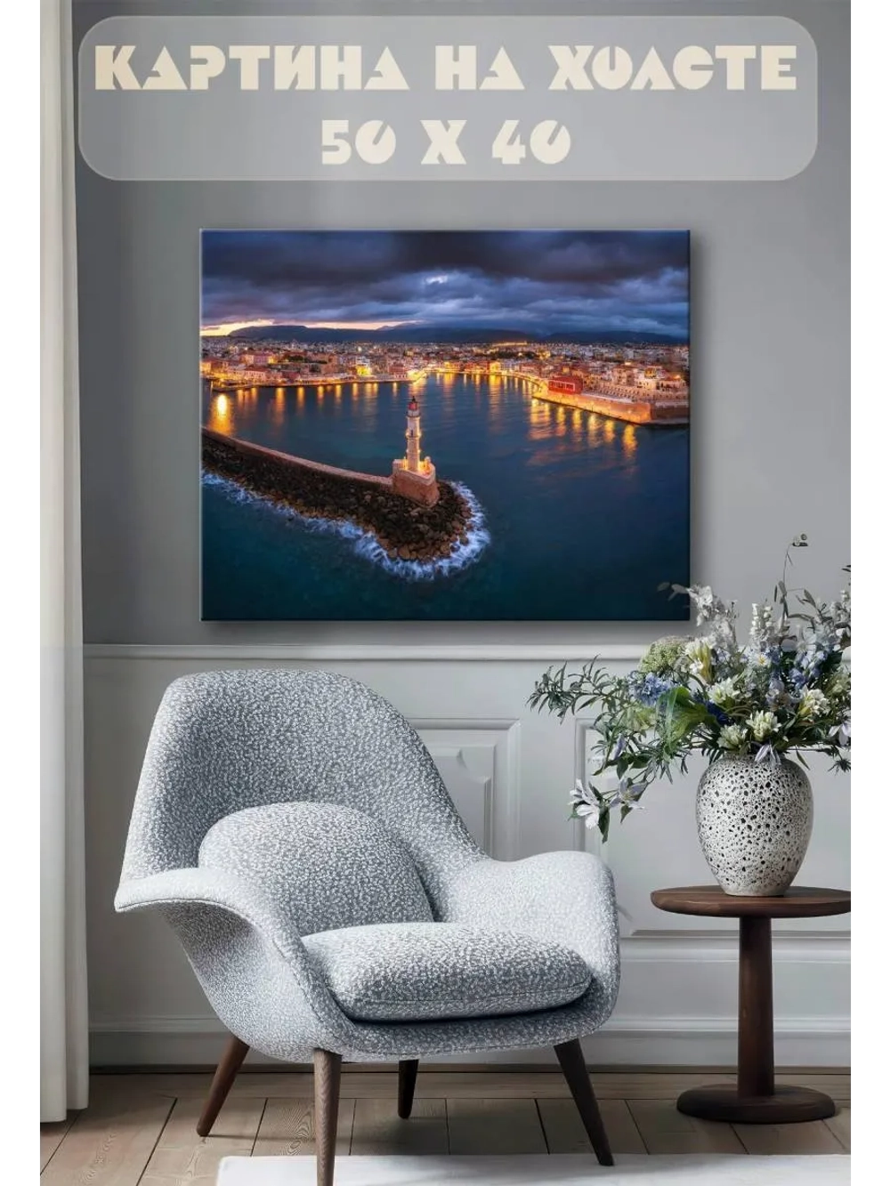 Картина на стену 40 X 50 Греция