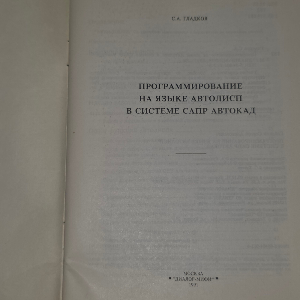 Книга "Автолисп"