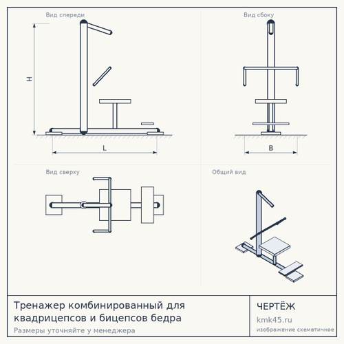 Тренажер комбинированный для квадрицепсов и бицепсов бедра — от 61 000 ₽