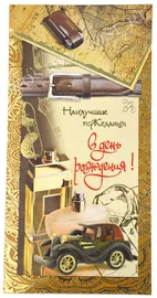 Открытка с днем рождения