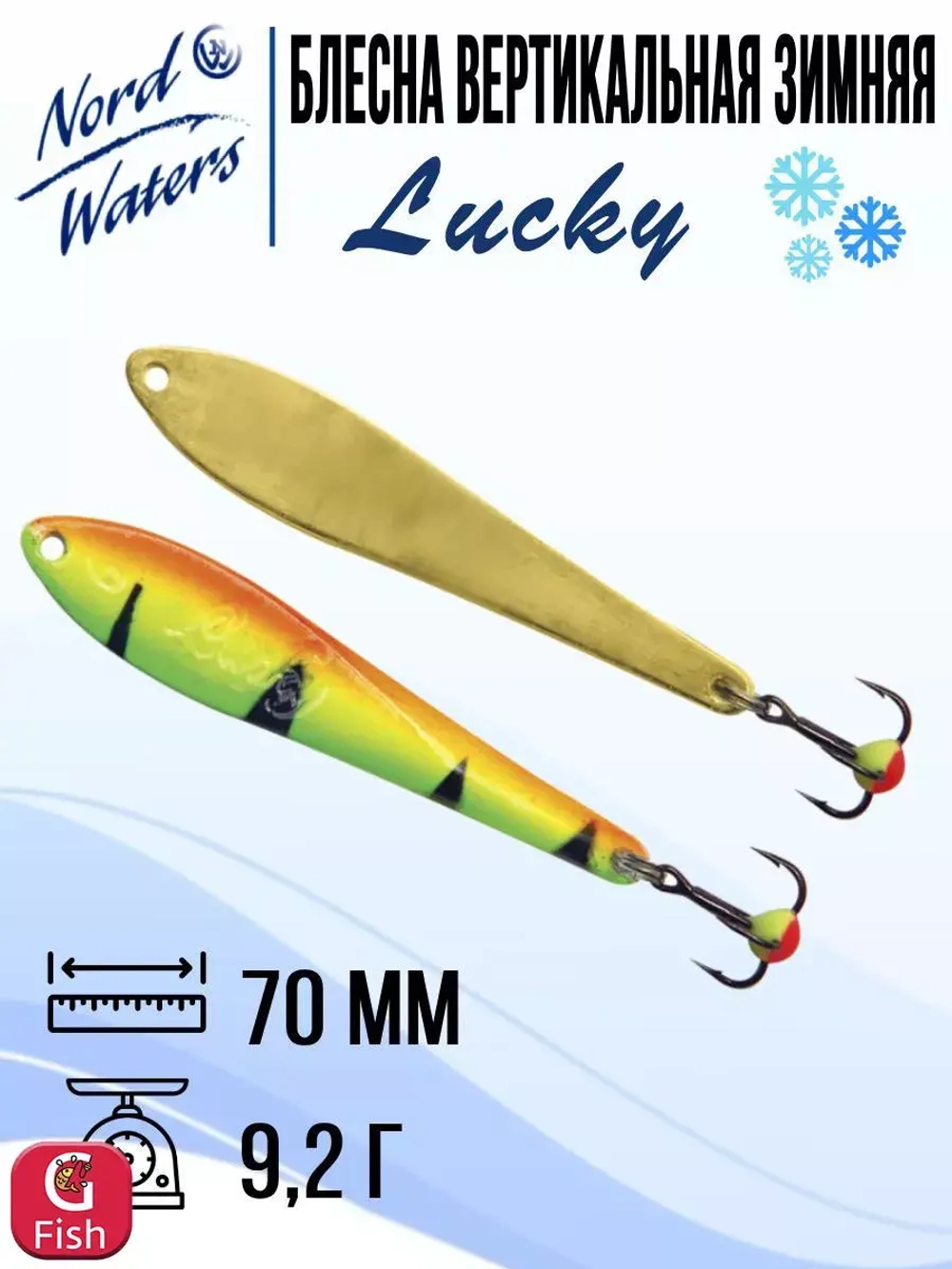 Блесна вертикальная Lucky WLU070005FRG 1 штука