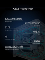 Игровой компьютер FIRESTRIKE PRO Ryzen 7 7800X3D / RTX5070Ti 16ГБ / 32ГБ DDR5 / SSD 1ТБ