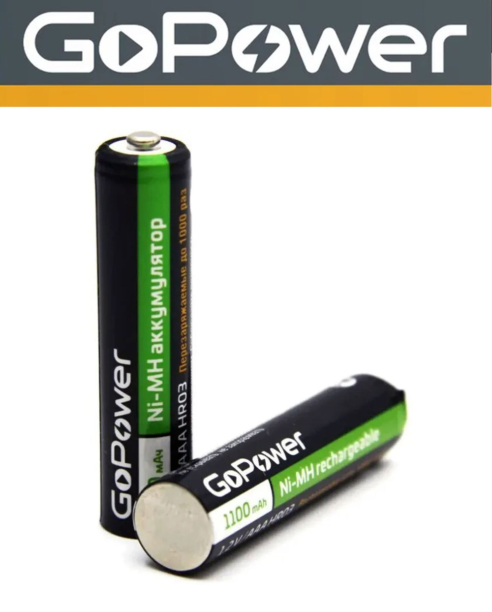 Аккумуляторная батарейка GoPower HR03 1100 mAh