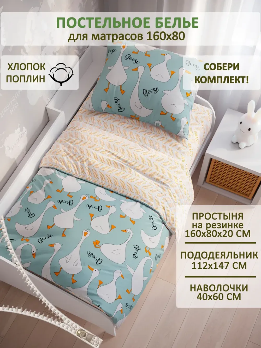 Детская простынь на резинке 80х160 см поплин Гуси (комп)