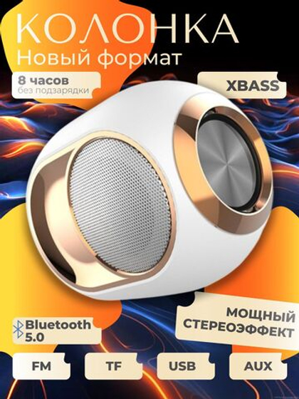 Колонка беспроводная с Блютуз белая