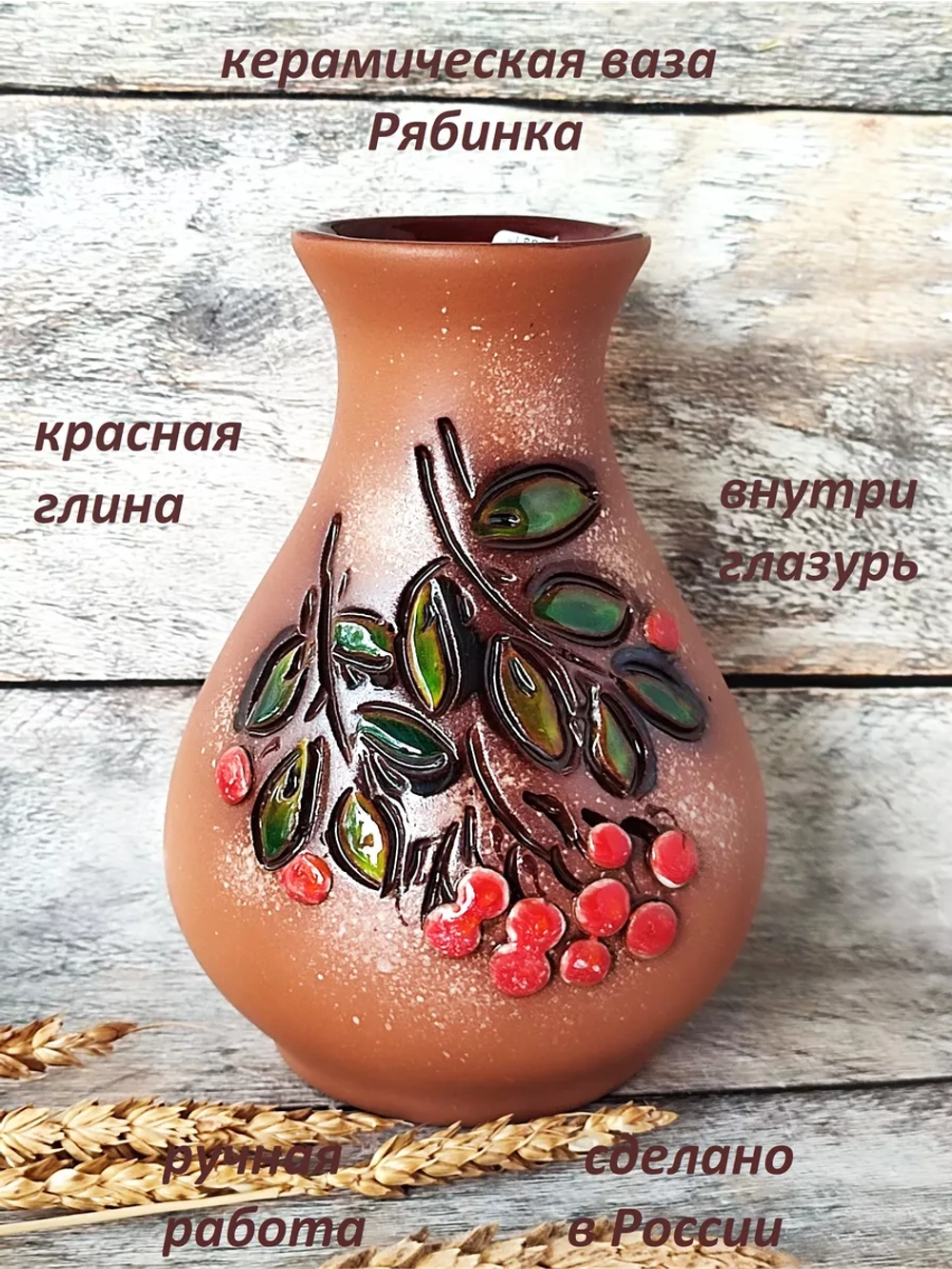 Вазочка Рябинка 16см