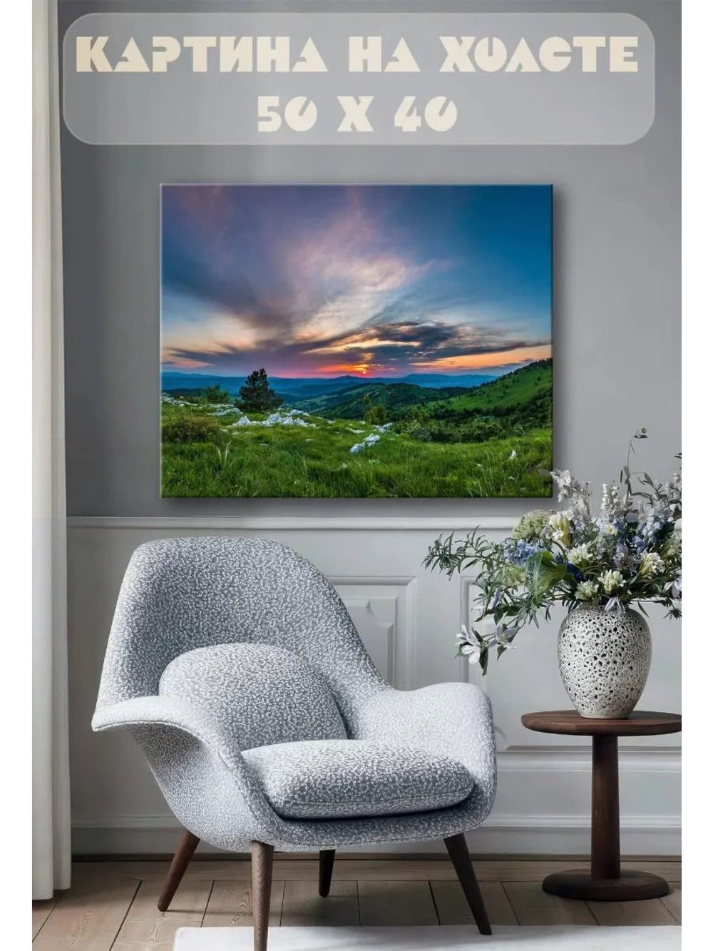 Картина на стену 40 X 50 Пейзаж