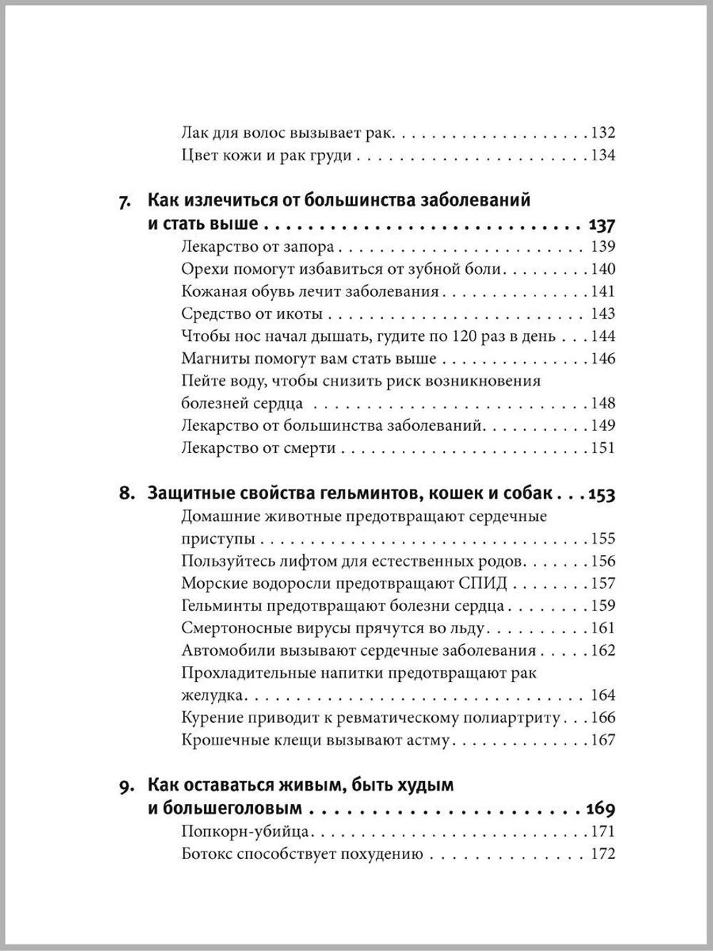Смерть можно вылечить и еще 99 невероятных медицинских гипотез о нас и о нашем здоровье