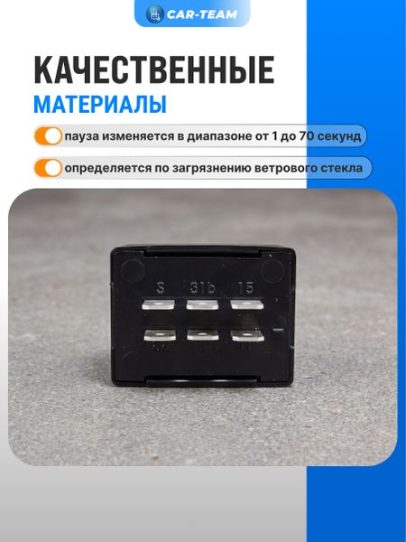 Реле дворников с регулируемой паузой на ВАЗ 2108, 2109, 21099 (со старым блоком), 2110, 2111, 2112, Шевроле Нива