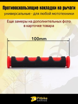 Pt- Bt Kt Rt Et Противоскользящие накладки на рычаги для мотоцикла