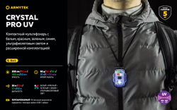 Фонарь Armytek Crystal Pro UV Yellow