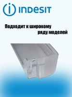 Полка на дверь для холодильника Indesit С00857270 (C00283533, C00856000)