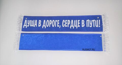 Вымпел с приколом 50х10 синий, "Душа в дороге, сердце в пути"