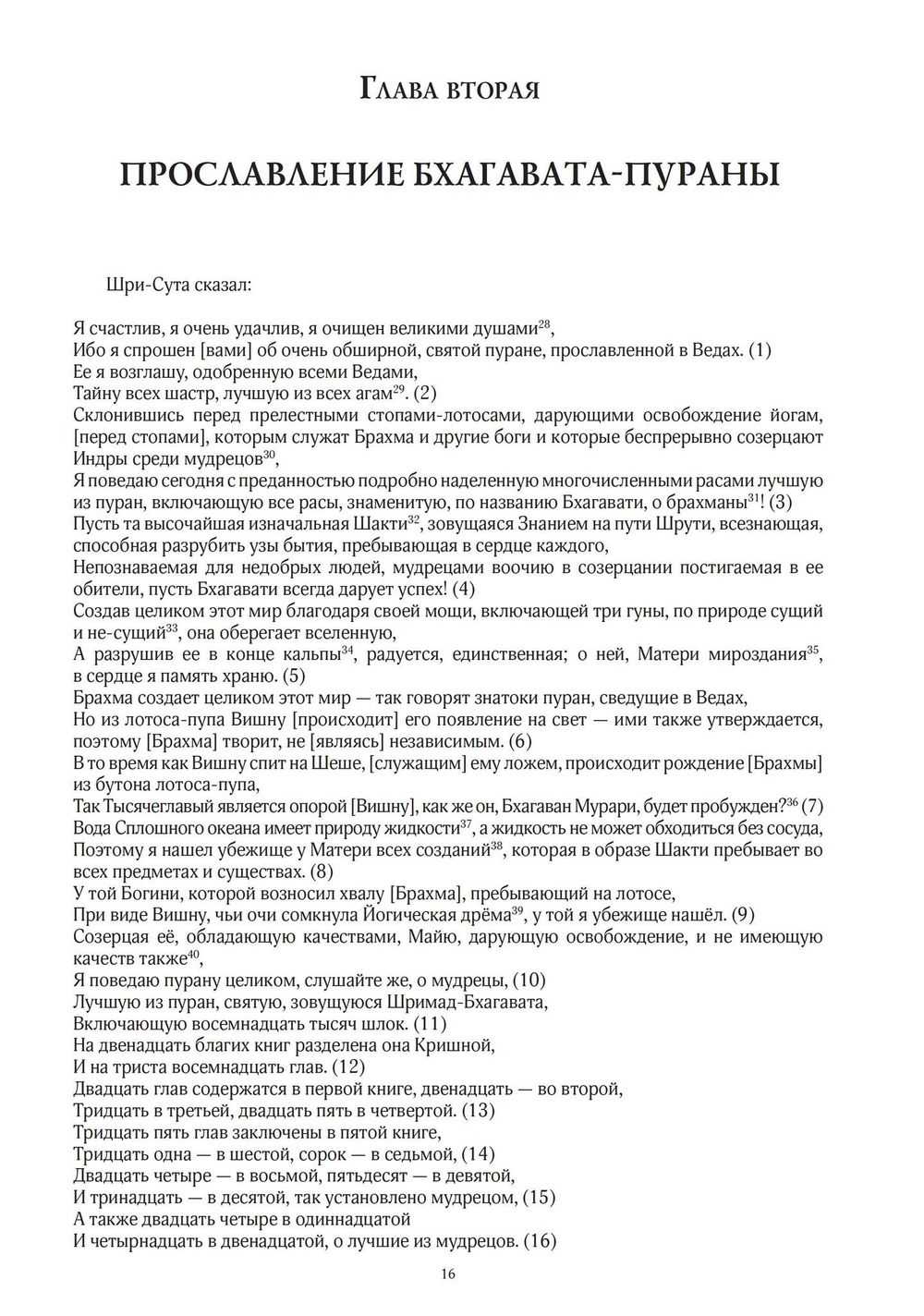 ДЕВИБХАГАВАТА-ПУРАНА в шести томах (PDF)