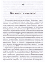 Масонские древности