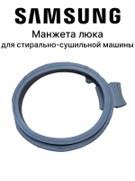 Оригинальная манжета люка уплотнительная резина двери стирально-сушильной машины DOOR DIAPHRAGM GASKET-SEAL EPDM 1.5MM для машин Samsung DC64-03722A (DC64-03722A YZ 1, WD7800N EPDM, оригинальный прочный прокладочный элемент люка)