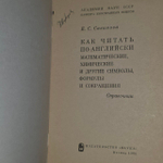 Как читать по английски математические, химические и другие символы, формулы и сокращения. Справочник