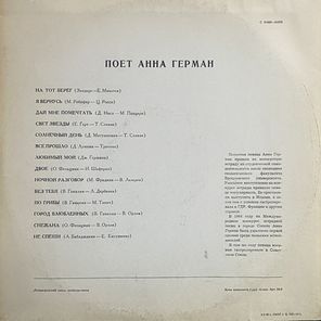Анна Герман / Поет Анна Герман (LP)