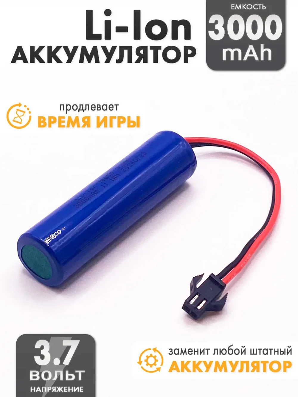 Аккумулятор 3.7v 3000mah Li-Ion разъем SM2P