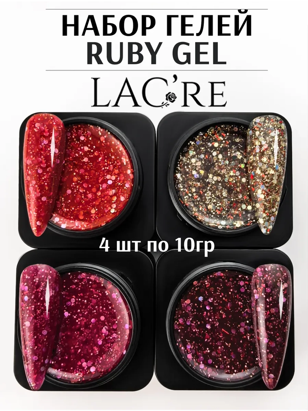 Набор гелей для наращивания ногтей RUBY с блестками