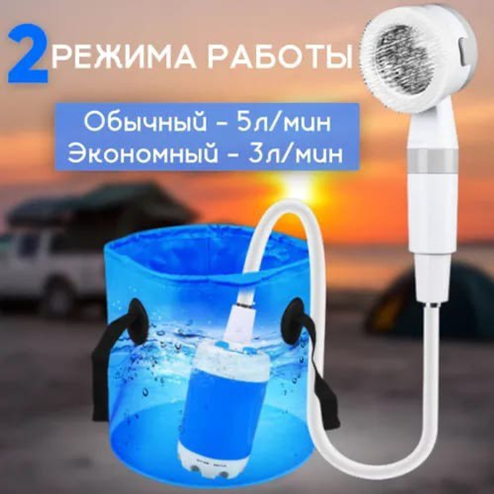 Портативный душ