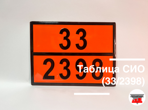 Таблица Опасный груз 33/2398 (эфир метил-трет-бутиловый)