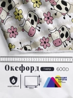 Оксфорд с принтом 1 метр №3 600 D