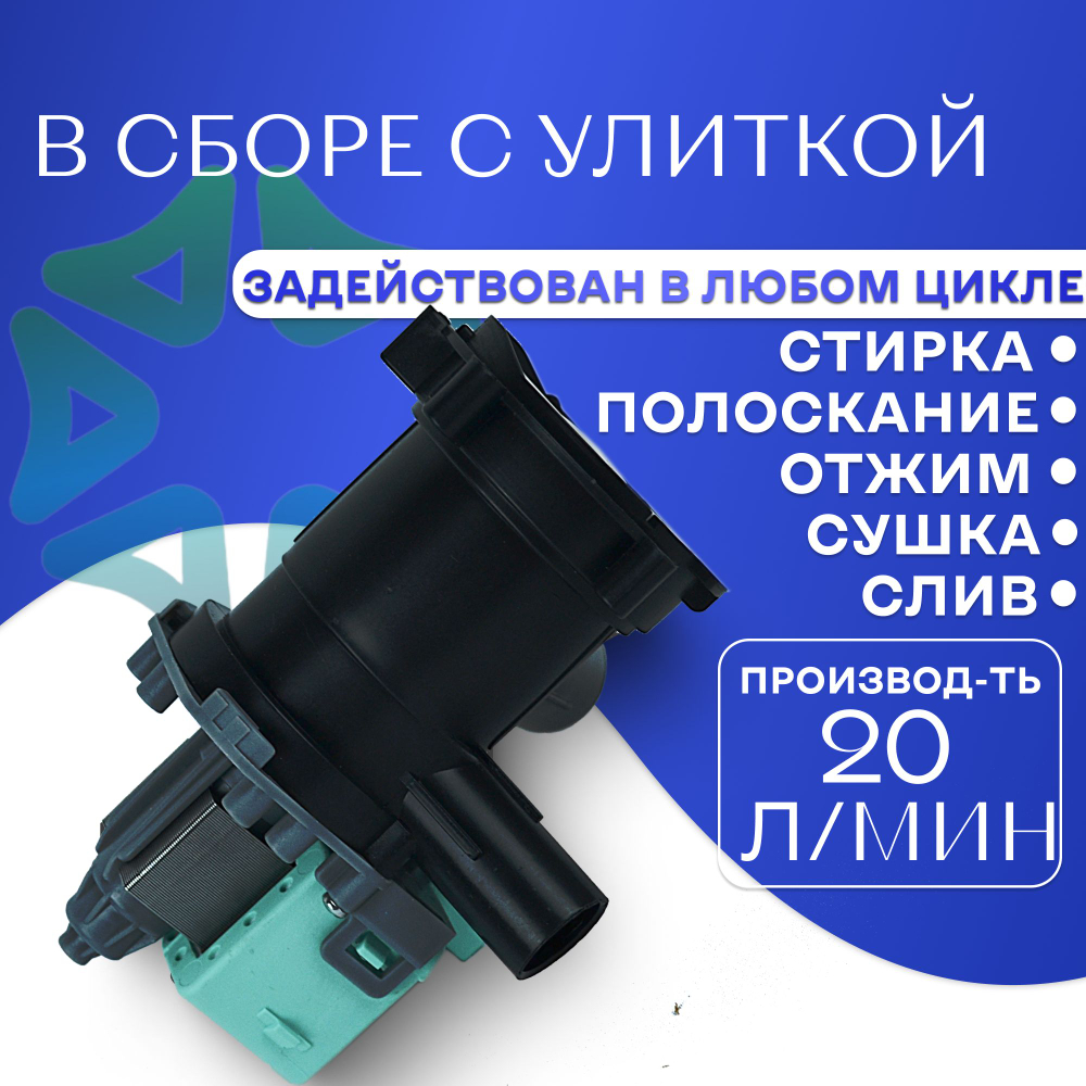 Помпа для стиральной машины RP25-3FB 30W с улиткой LG 5859EN1006B