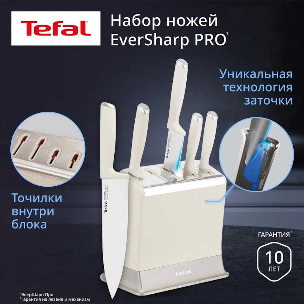 Набор ножей с блоком Tefal EverSharp PRO 6 предметов K2979644