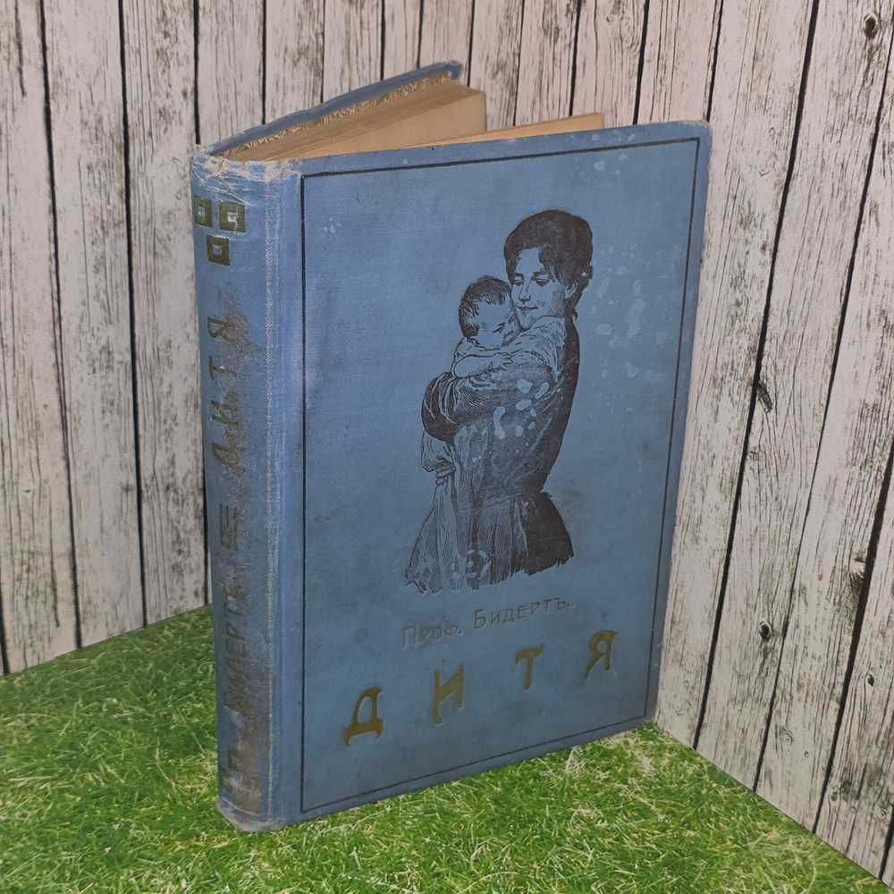 Книга "Дитя"
