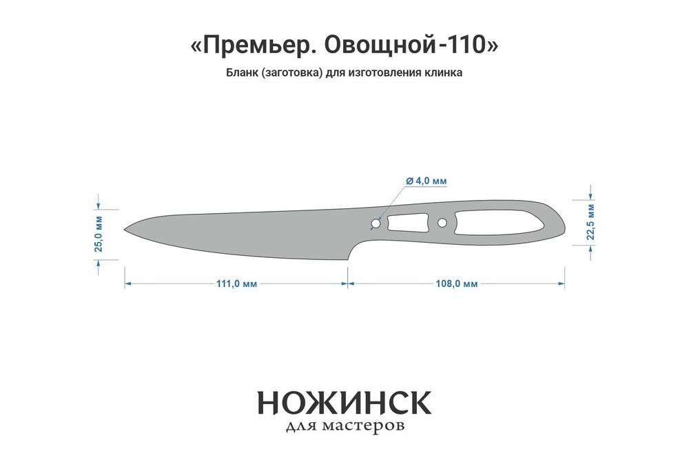 Заготовка для ножа, сталь AR-RPM9 2,9мм. Модель "Премьер О110" с клинком 110мм, ТО 61-62HRC